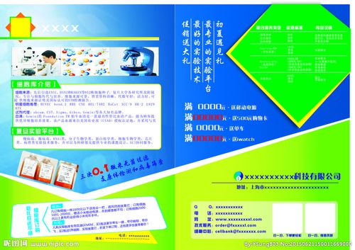 科技生物宣传单图片