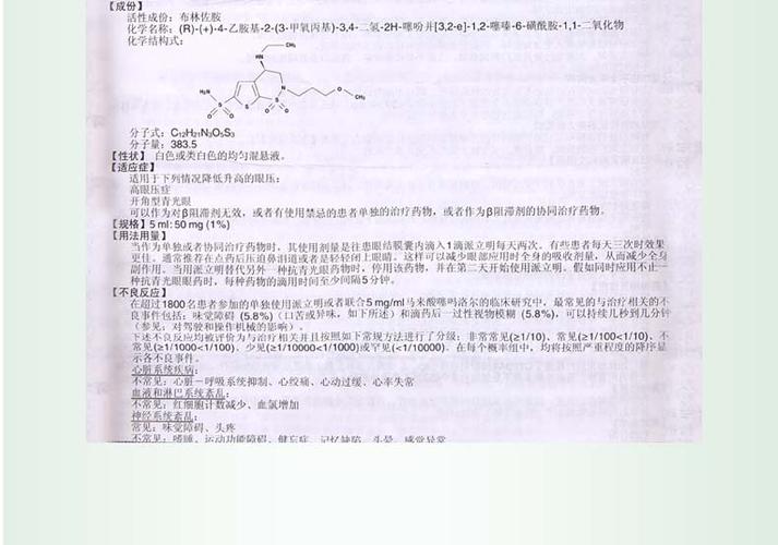 【派立明 布林佐胺滴眼液 】价格,说明书,副作用,功效
