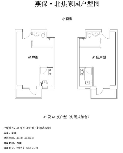 燕保·北焦家园 位置:位于朝阳区化工路 房源:可配租房源共计 430套