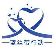 上海蓝丝带孤独症关爱中心简介