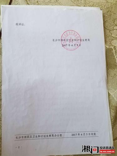 实名举报长沙市中心医院开虚假疾病诊断证明
