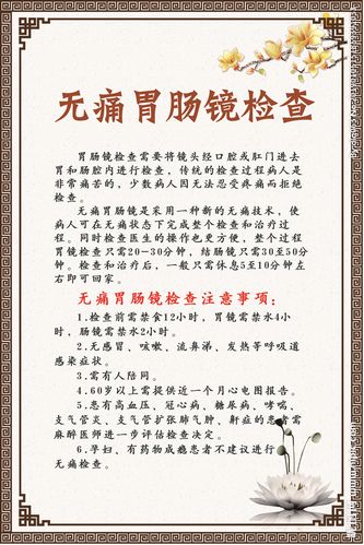 无痛胃肠镜图片