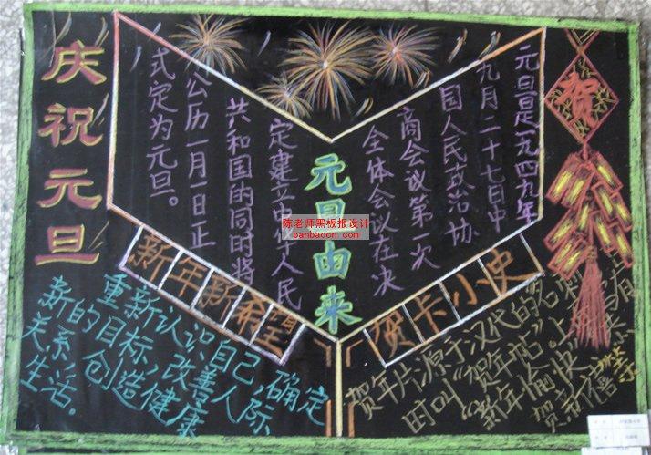 5068儿童网 黑板报    元旦节到了,意味着新的一年到来了,我们都说,新