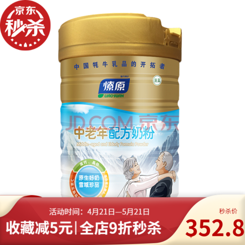 燎原牦牛奶粉 中老年高钙高铁配方奶粉奶粉 罐装900g