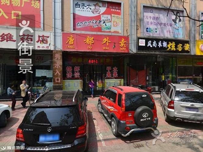 2016唐都外卖_旅游攻略_门票_地址_游记点评,太原旅游景点推荐 - 去