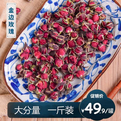 干玫瑰花蕾_新茶特级正品野生云南金边玫瑰花茶正宗干玫瑰花蕾500g克