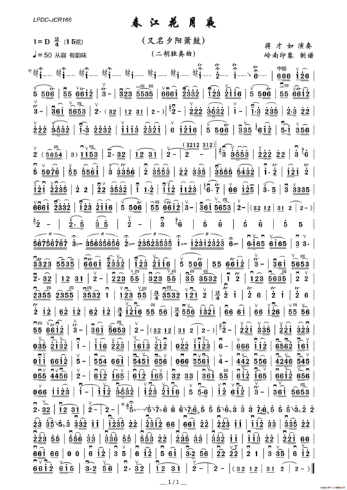 春江花月夜二胡曲谱