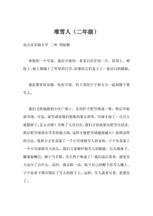 堆雪人(二年级).doc