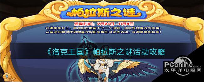 洛克王国宠物图鉴大全 >>>>小编推荐: 洛克王国活动汇总 在黑桃茶会