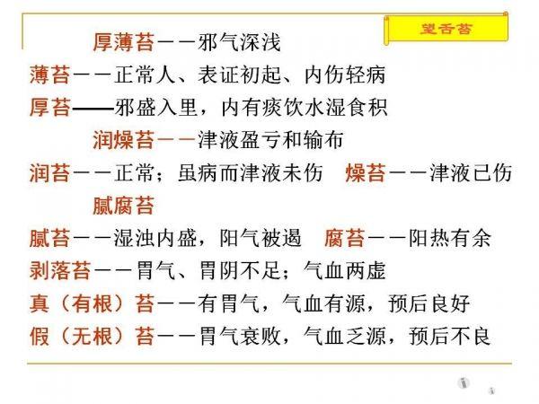 中医舌诊幻灯片