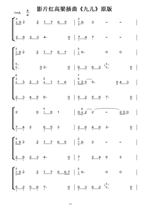 影片红高梁插曲《九儿》原版(原版)钢琴双手简谱 钢琴
