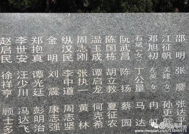 新四军广场纪念碑墙东二碑上镌刻着的新四军老战士的名字