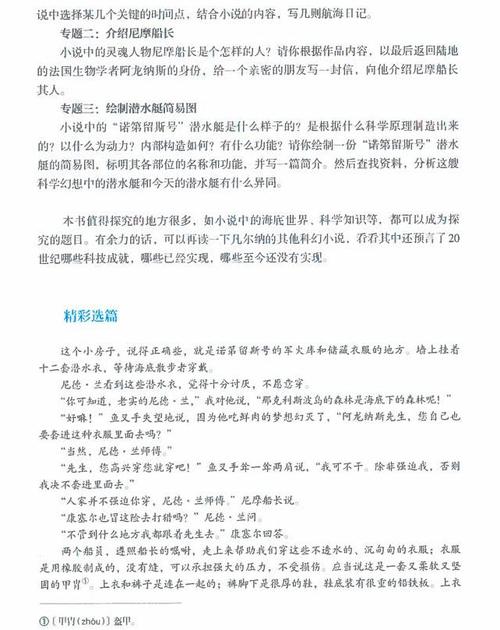 【第1579 期】七年级微课:《海底两万里》之尼摩船长形象