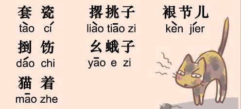 北京方言 北京方言民俗