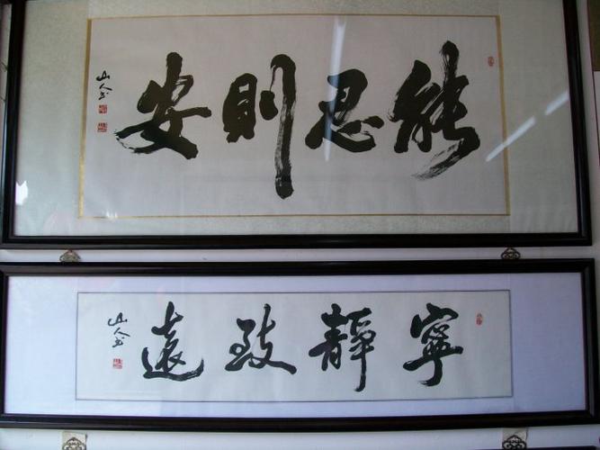 李明德书法艺术