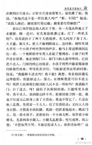媒体 回页顶  【《谁是最可爱的人》#那些年,我们一起读过的课文#】在