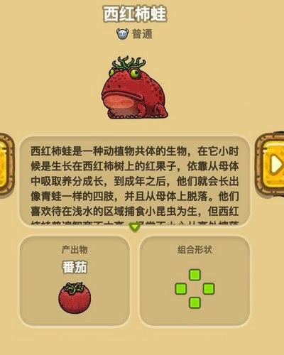 黑暗料理王西红柿怎么得
