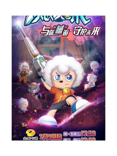 羊村守护者4_手机游戏_游戏_手机游戏