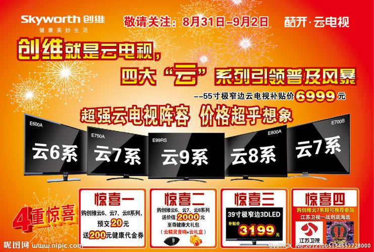 创维电视单页设计图__dm宣传单_广告设计_设计图库_昵