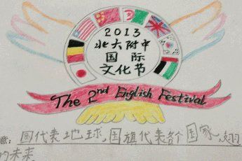 小学生国际文化节手抄报 小学生春节手抄报