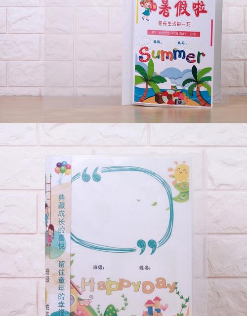 快乐暑假寒假生活记录册插袋式学生作业学习总结生活记录课业档案_7折