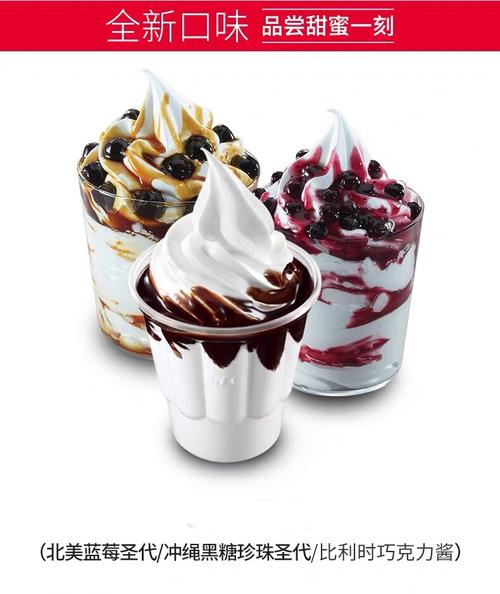 甜筒原味圣代优惠券代下单 冰淇淋 kfc肯德基蓝莓珍珠黑糖酱圣代
