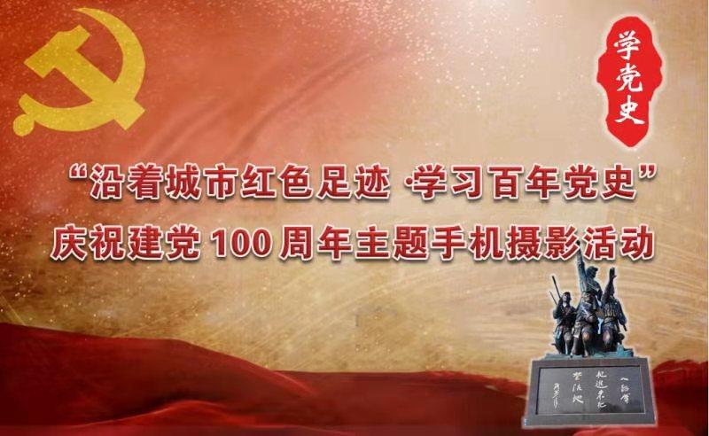 人保财险大连市分公司启动 "沿着城市红色足迹·学习百年党史"主题