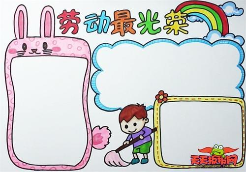 劳动最光荣简单的手抄报 劳动最光荣手抄报