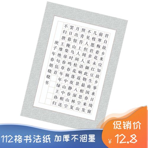 112格硬笔书法作品,120字硬笔书法格式 a4硬笔书法纸作品纸钢笔字练字五言七言古诗练习比赛专用纸112格