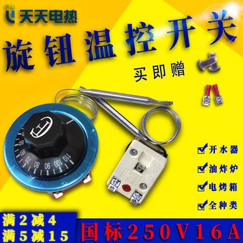 度温度控制器 0 30 旋钮可调式 220v 开水器烤箱温度调节器温控开关