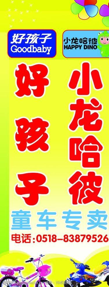红房子童车专卖海报图片
