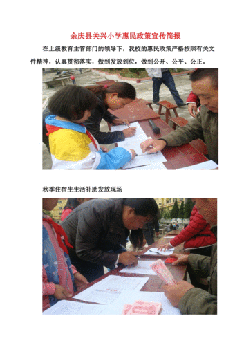 余庆县关兴小学惠民政策宣传简报.doc