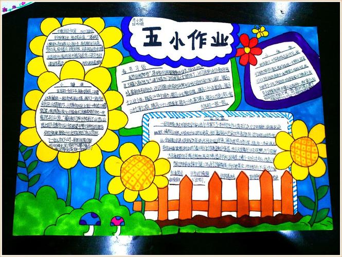 这个寒假,我们这样过——平桥区第一小学寒假"五小"作业假期小报优秀