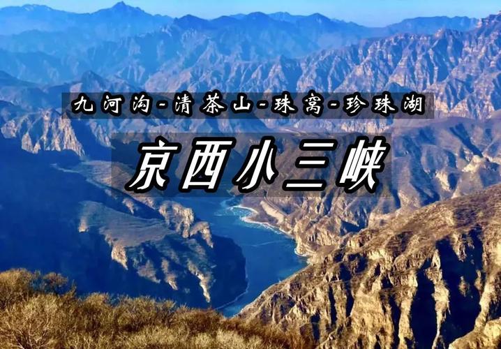 户外徒步门头沟珍珠湖