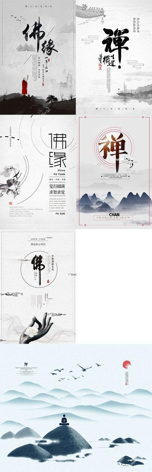 禅道佛茶文化悟性意境水墨传统文化中国风海报装饰画psd素材模板-淘宝