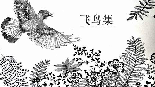 《飞鸟集》在世界各地被译为多种文字版本 ,对于中国的"小诗运动"的