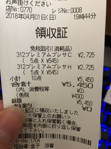 日本药妆店小票翻译