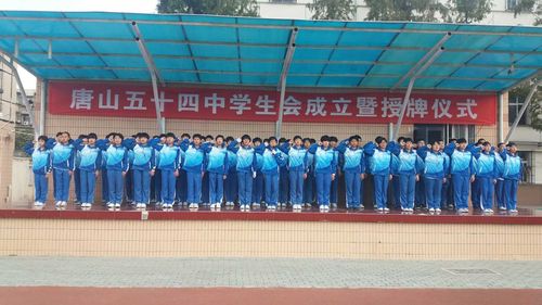 凝聚力量 绽放光芒——唐山54中举行第20届学生会成立