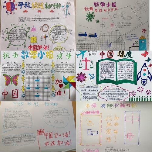 瞧,我们将学到的课堂知识巧妙的运用到关于抗疫的数学手抄报当中,为