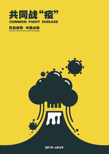 采用正负形的图形创意手法将拳头组成一起,共同抗击肺新冠病毒,医护