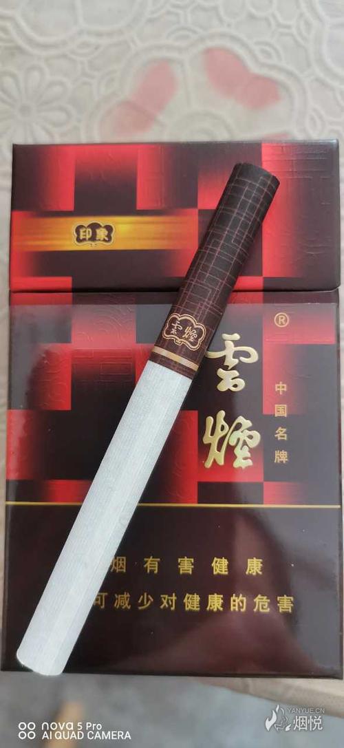 9.16 云烟印象(红)