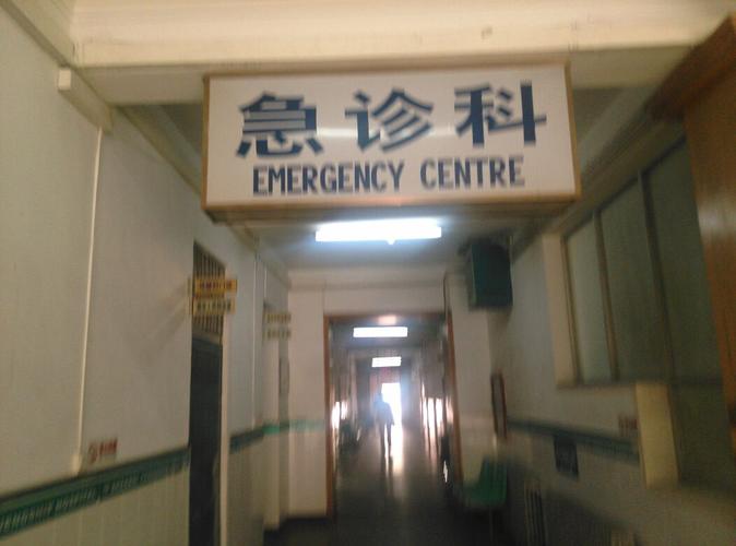 陕西省友谊医院-急诊
