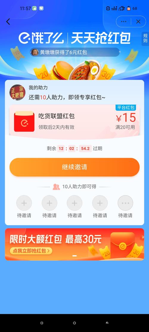 作业饿了么无门槛2015需要拉人助力