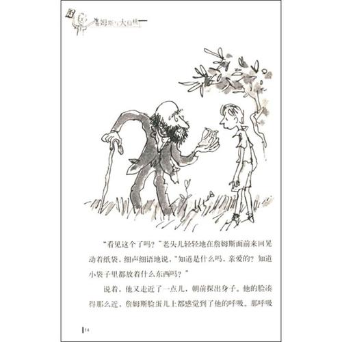 詹姆斯与大仙桃