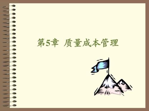 04质量成本分析ppt