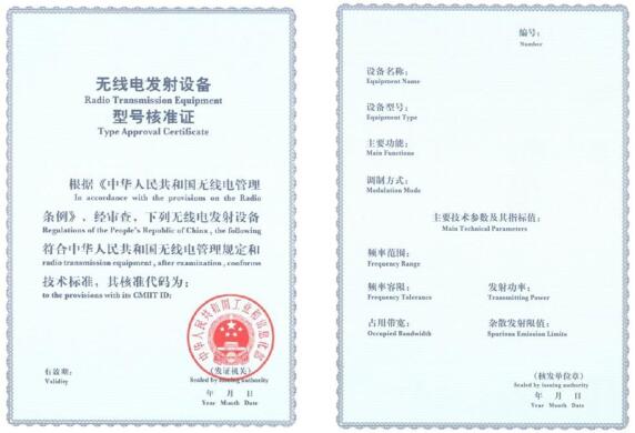 申请srrc认证需要准备材料以及申办流程