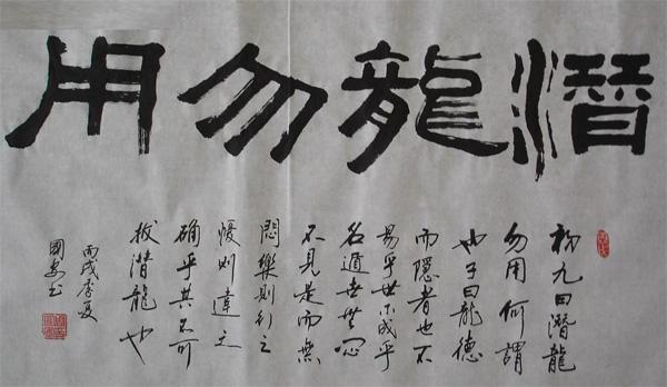 "潜龙勿用",职场新人,《周易》教你如何纵横职场
