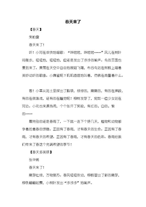 二年级作文:春天来了作文100字-1.docx 9页