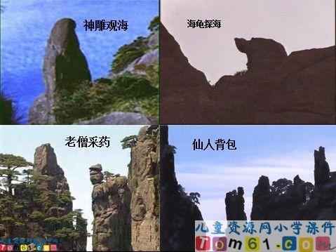 黄山奇石小学简笔画