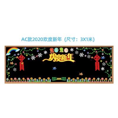 2020新年黑板报图片,2020安全黑板报图片 迎元旦过新年灯笼小学幼儿园2020黑板报墙贴教室布置